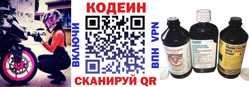 Codein напиток Lean (лин) Курск
